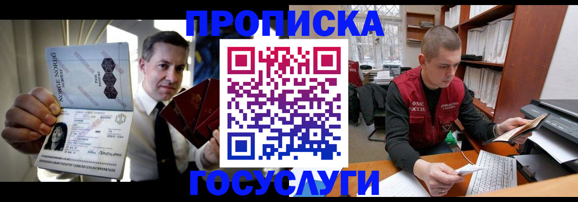 временная регистрация недорого в Волоколамске