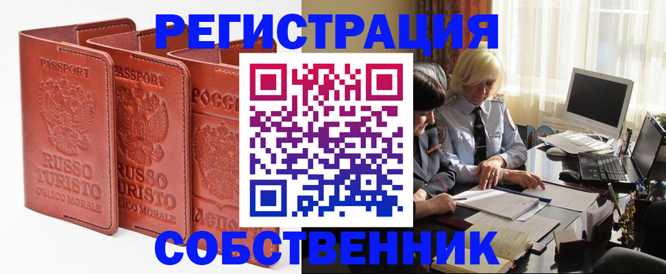 прописка штамп в Волоколамске