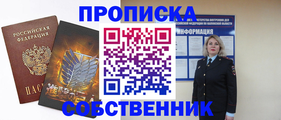 прописка в Волоколамске