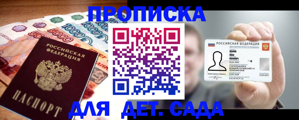 прописка для военкомата в Волоколамске