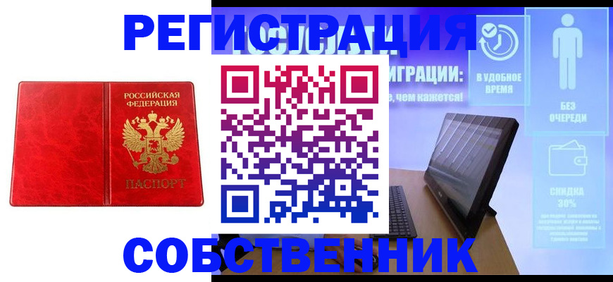 купить прописку в Волоколамске